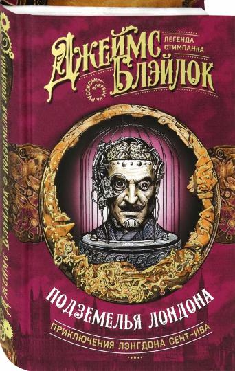 Подземелья Лондона