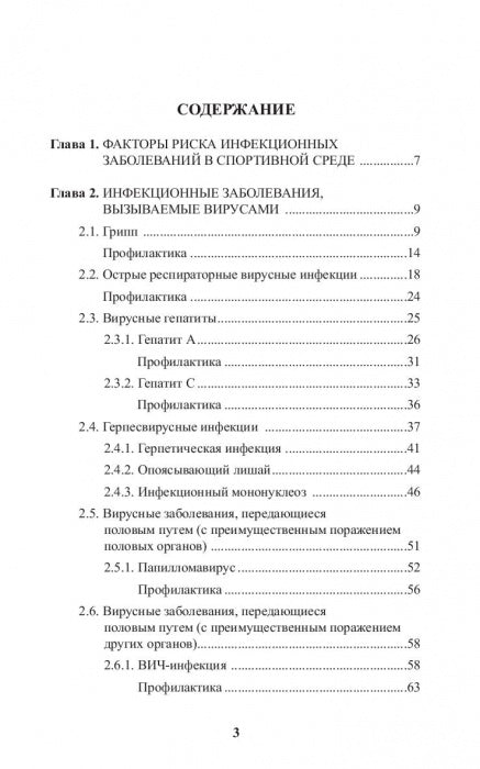 Инфекционные болезни в практике спортивного врача