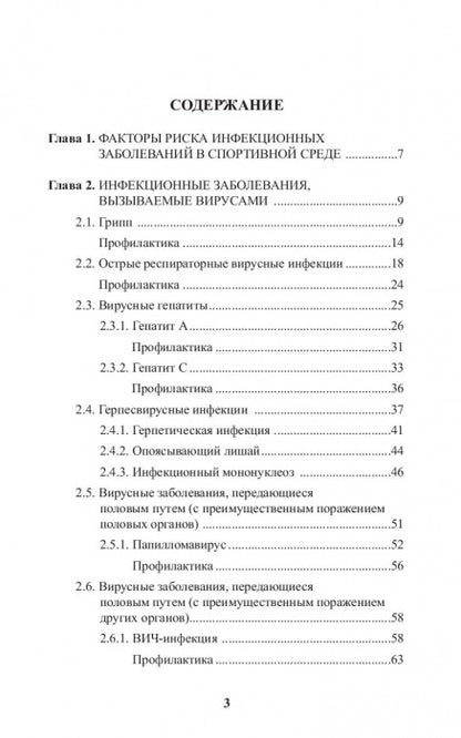 Инфекционные болезни в практике спортивного врача