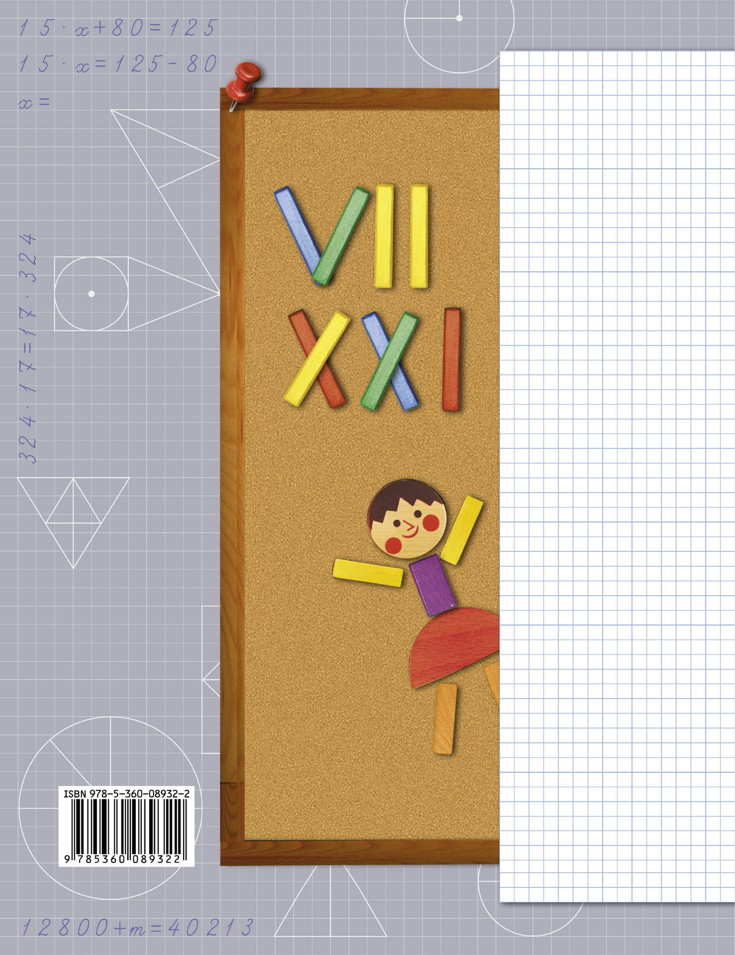 Математика. 4 кл. Дидактические материалы Ч.2. Изд.3