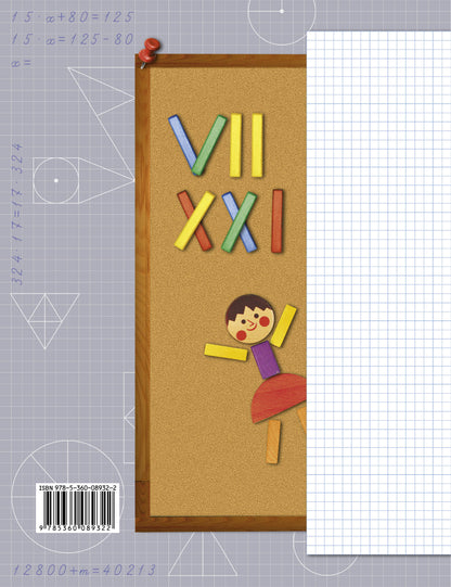 Математика. 4 кл. Дидактические материалы Ч.2. Изд.3