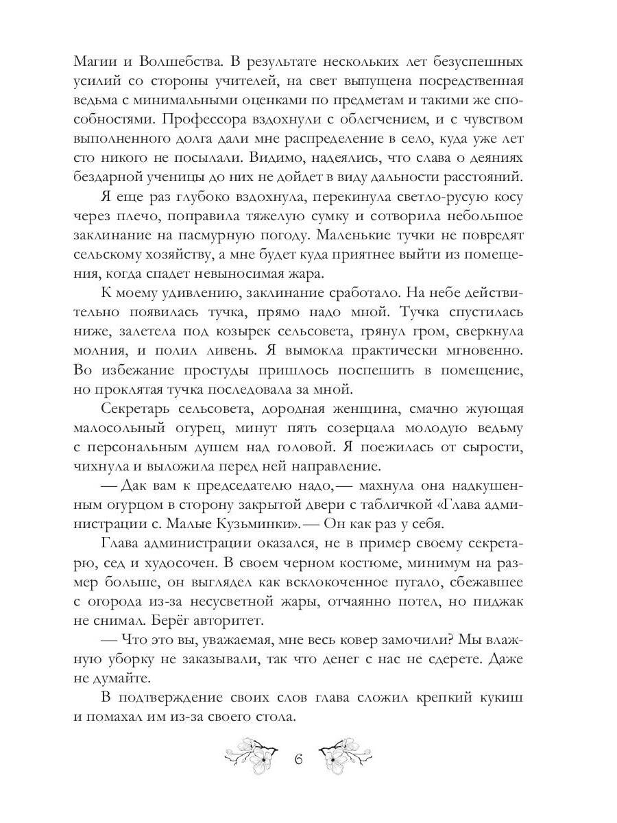 Здравствуйте, я ваша ведьма!