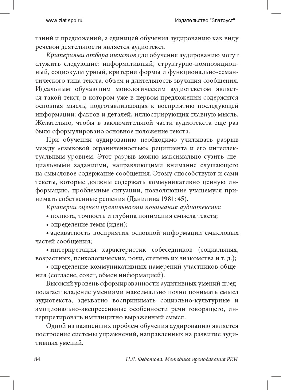 Методика преподавания русского язык как иностранного (практический курс)
