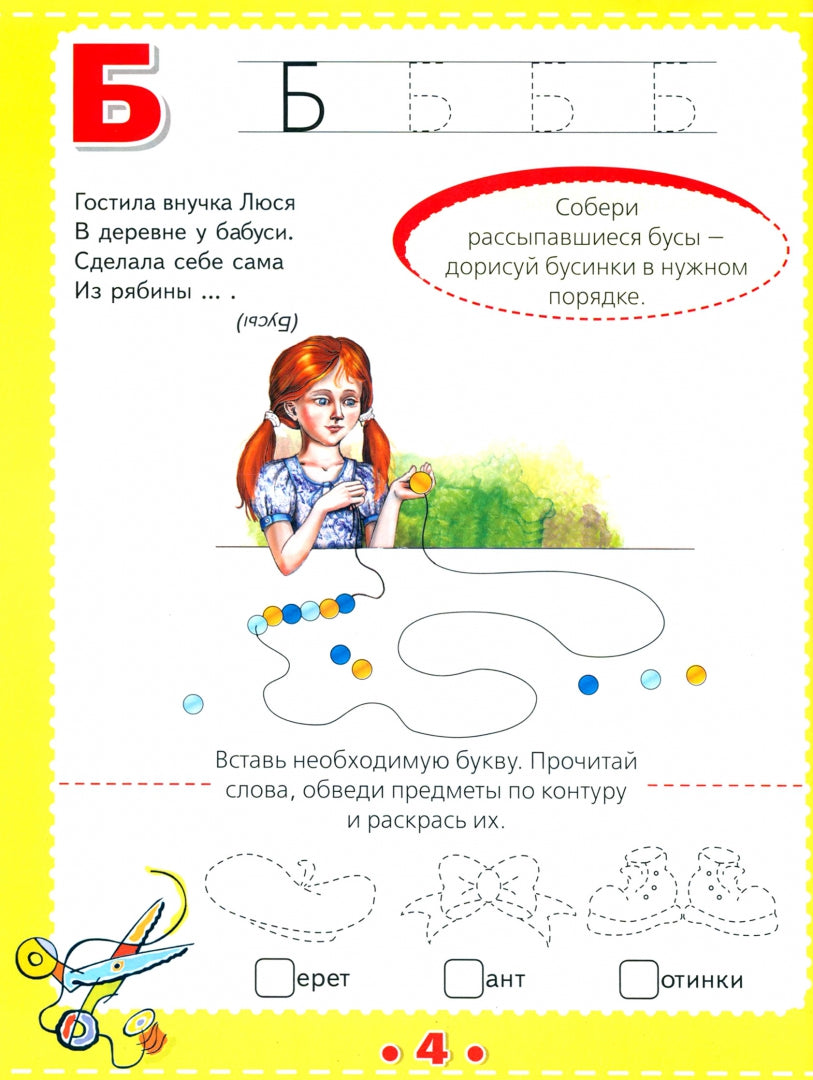 Модная азбука в загадках