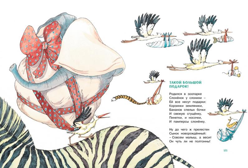 Большая книга стихов и сказок