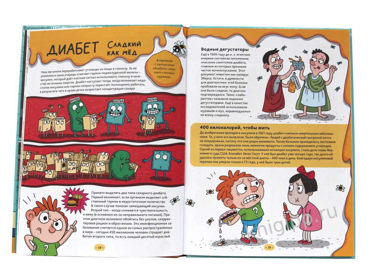 ДЕТСКАЯ ЭНЦИКЛОПЕДИЯ О БОЛЕЗНЯХ. STORY ПРО ХВОРИ глянц.ламин. 215х290