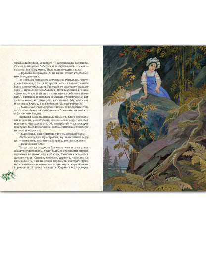 Медной горы хозяйка: уральские сказы