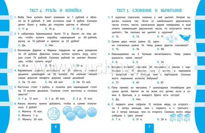 Математика. 2 класс: тест-контроль (прог. Школа России). 31 стр. (Формат А4)