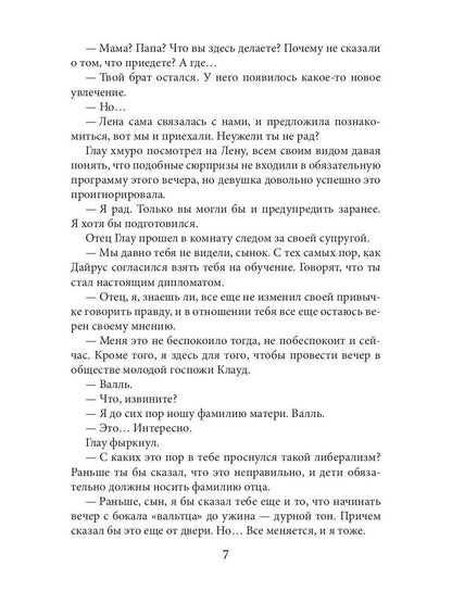 Плетение. Кн. 2