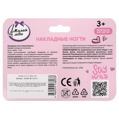 Косметика ДЛЯ ДЕВОЧЕК накладные ногти МИЛАЯ ЛЕДИ в кор.12*24шт