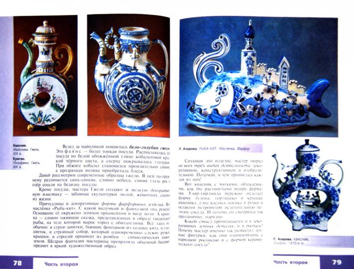 Горяева 5 кл. (ФП 2019 )Изобразительное искусство. Декоративно-прикладное искусство в жизни человека.Учебник.