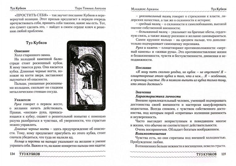 Таро Тёмных Ангелов.Портал в утраченый рай (книга)