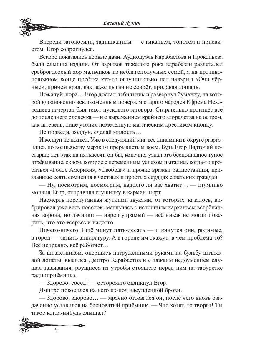 Портрет кудесника