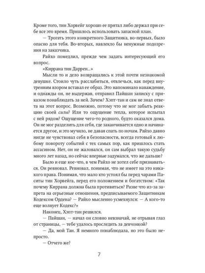 Рип.РусФант.Огонь в твоих глазах.Испытание