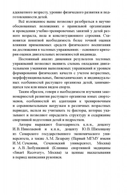 Сенситивные периоды развития детей. Определение спортивного таланта: монография