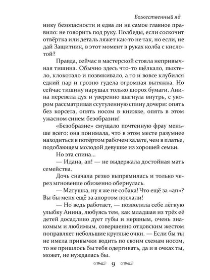 Божественный яд