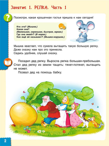 Говори правильно! Тетрадь по развитию речи для детей 3-4 лет (Просвещение-Союз)