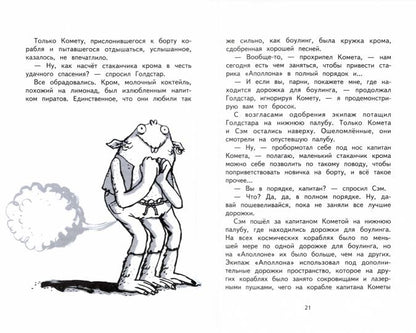 Книга для детей "Бунт! Космические пираты"