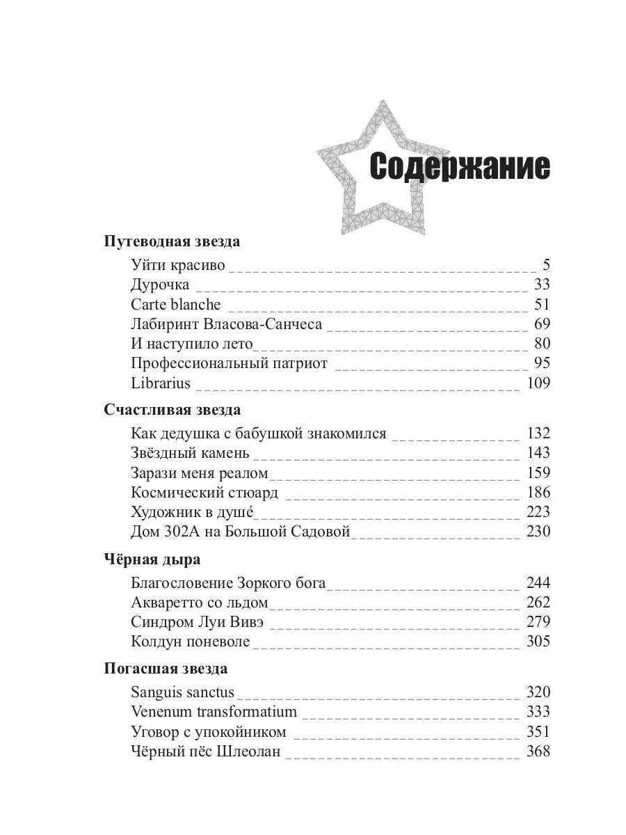Звезды миров. Звездный камень. Собрание сочинений Т. 1