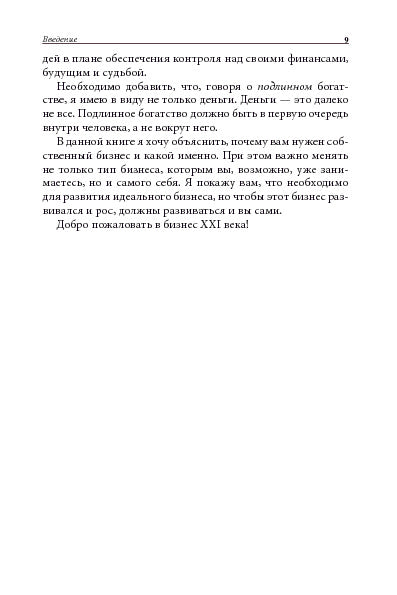 Бизнес ХХI века