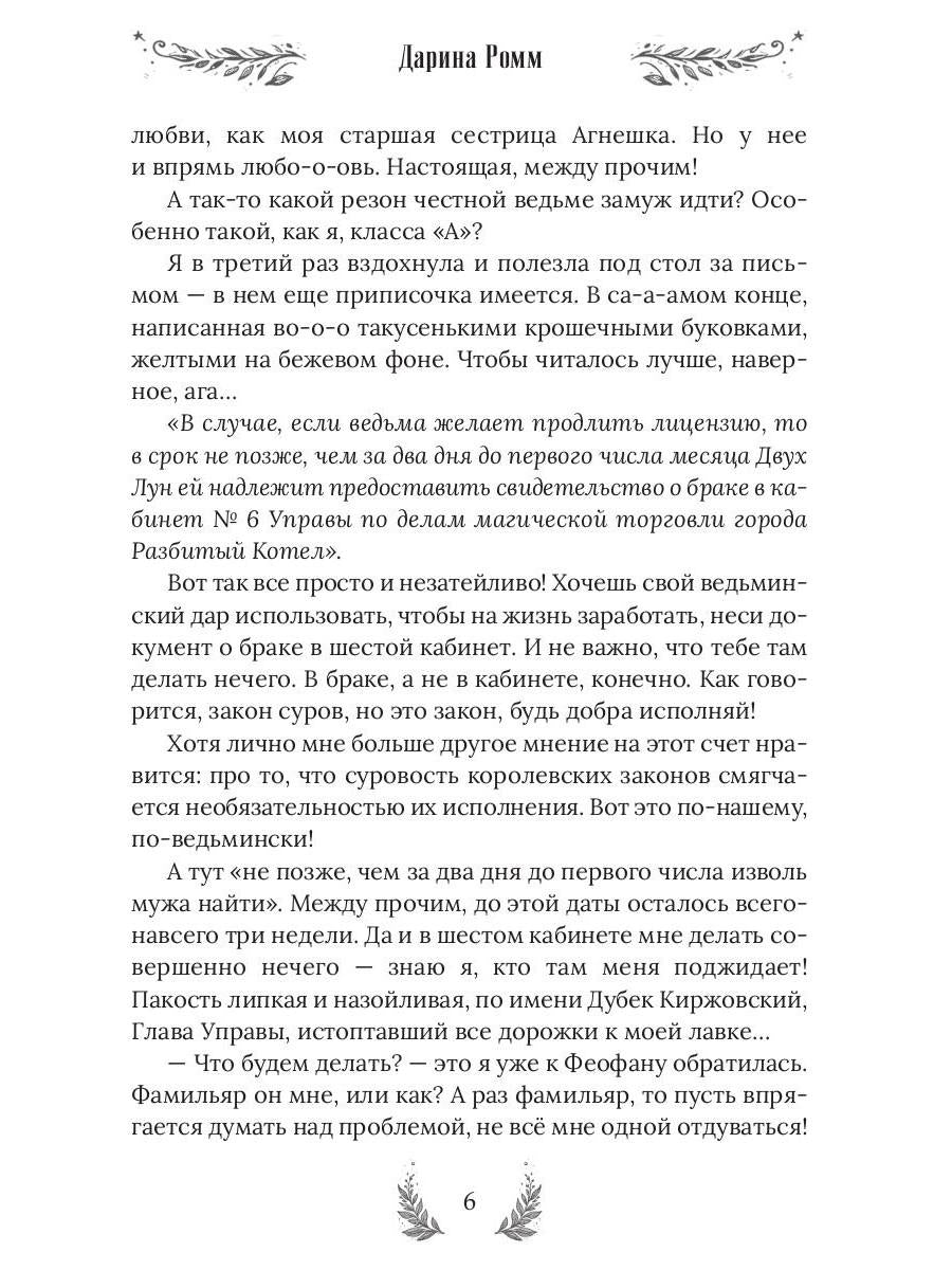 Ведьма ищет мужа. Драконов не предлагать!