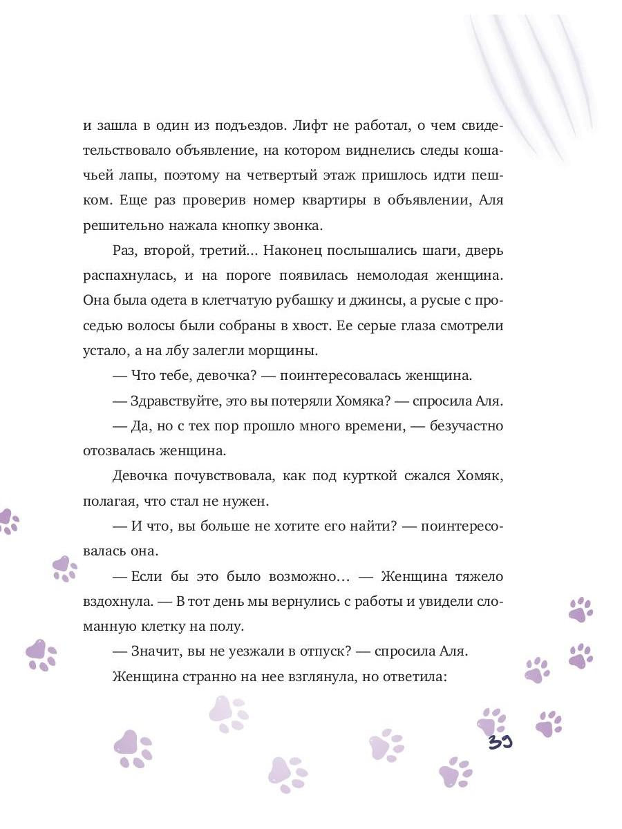 Аля, Тоша и Золотая клетка