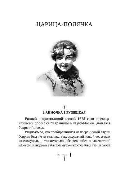 Жизнь Романовых. Кн. 1