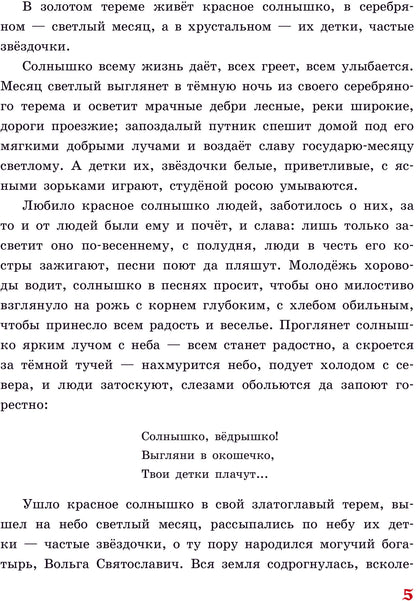 Русские богатыри. Славные подвиги - юным читателям (ил. И. Беличенко)