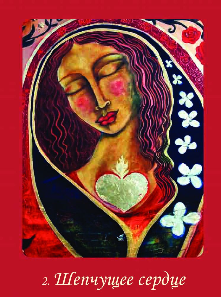 Магическая сила Девы Марии