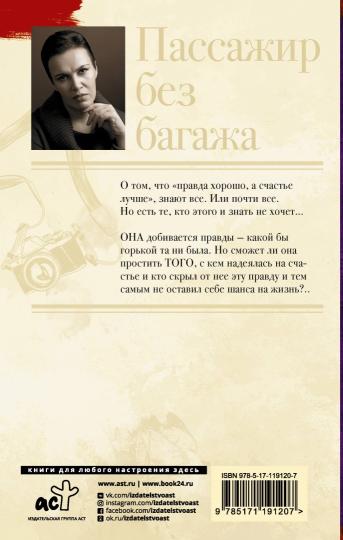 Пассажир без багажа