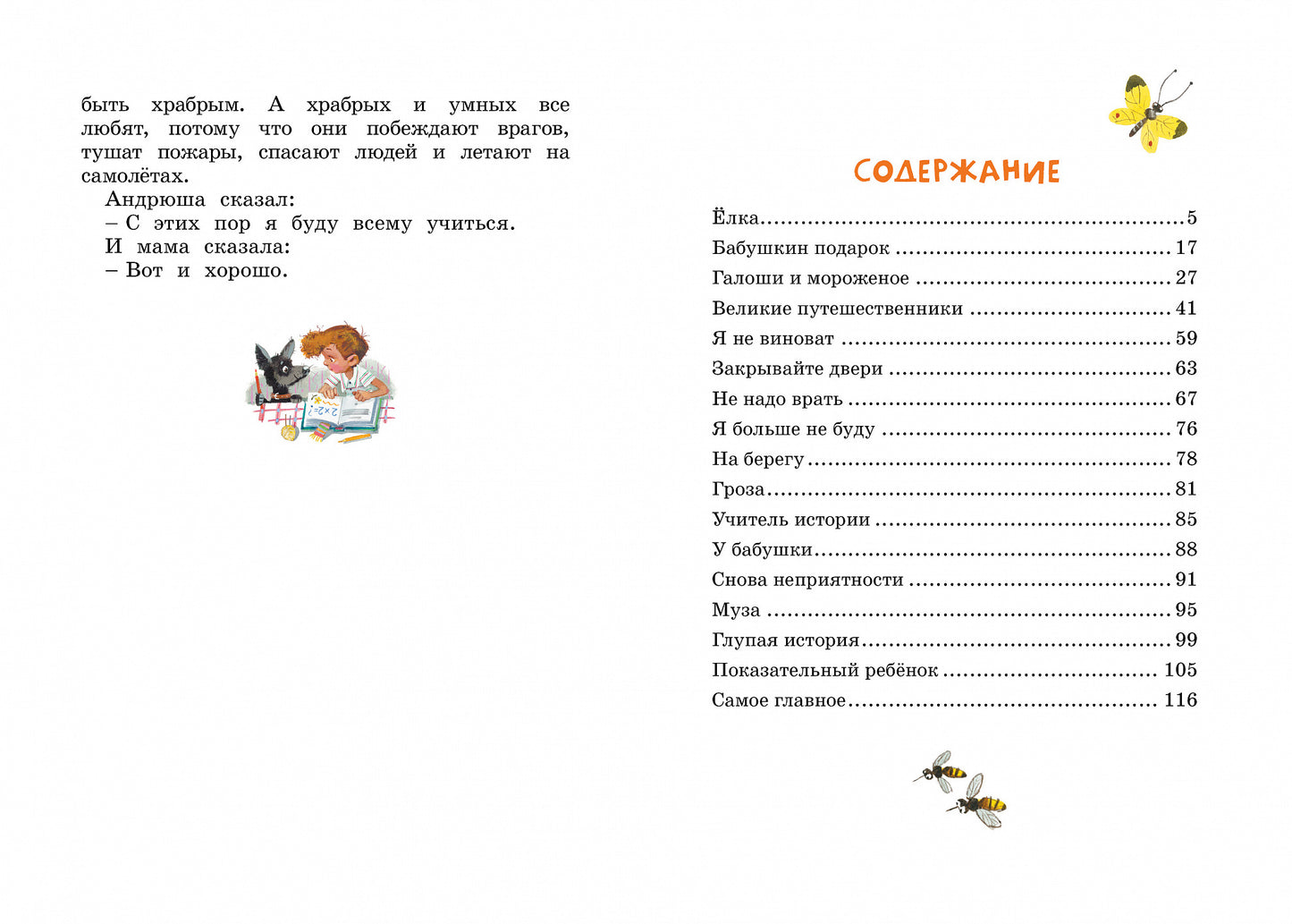 Лёля и Минька и другие рассказы