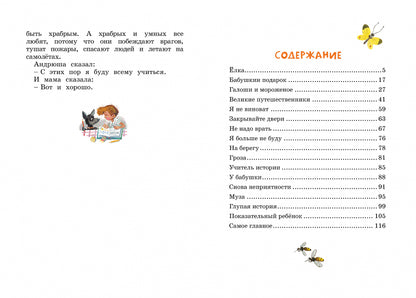 Лёля и Минька и другие рассказы