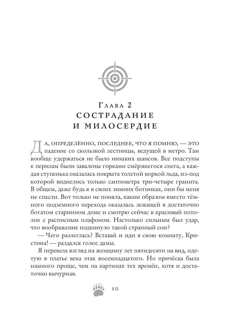 Леди из охотничьего домика, или Отвергнутая жена