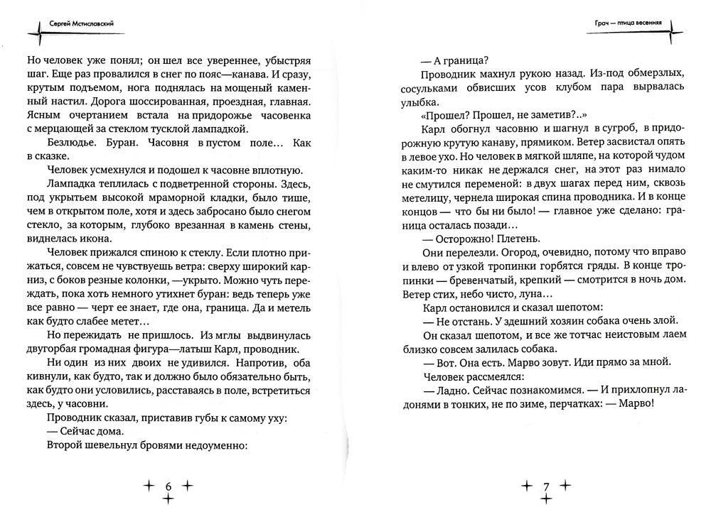 Грач - птица весенняя