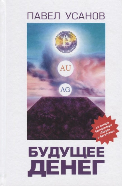 Будущее денег