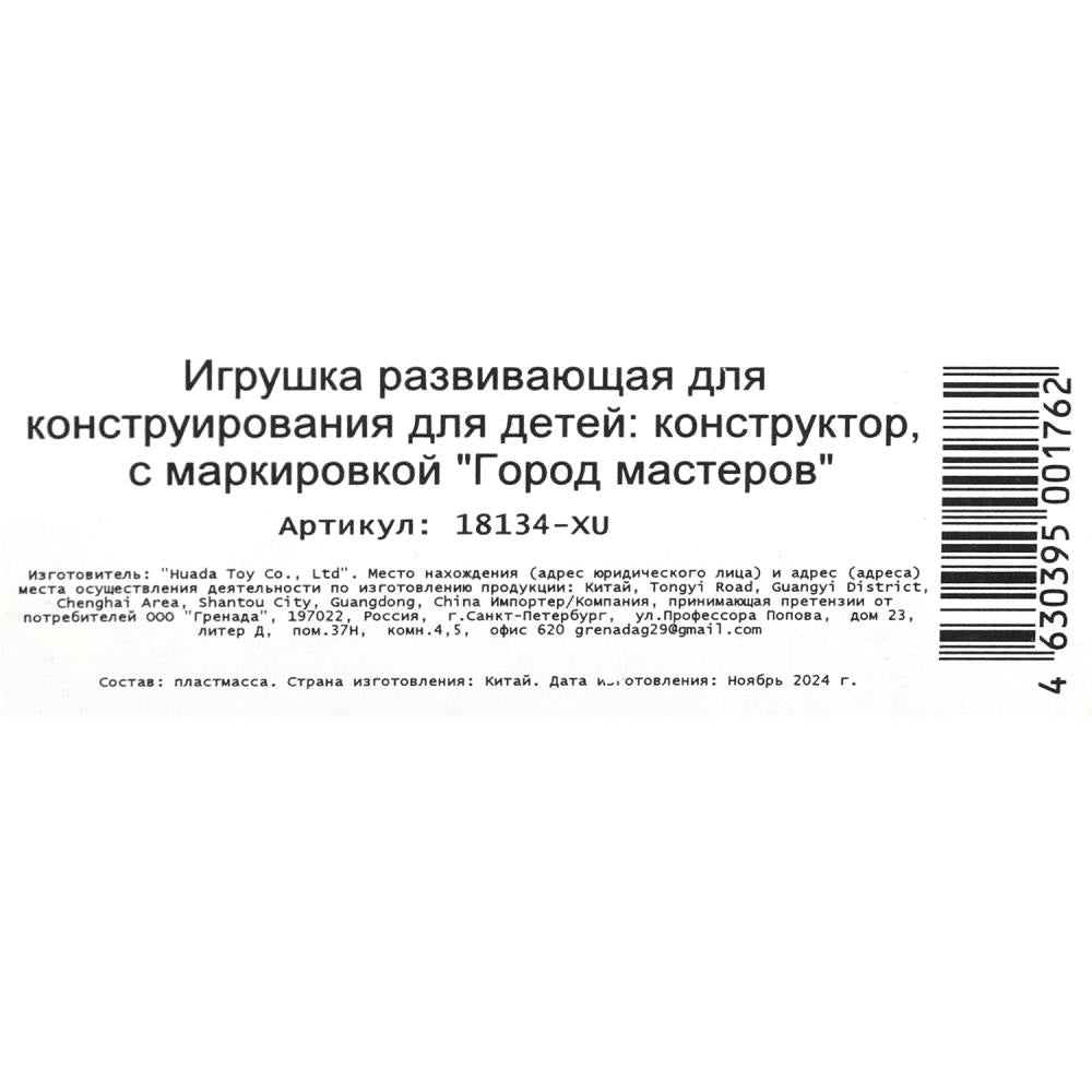 Figurine de constructeur pour mon monde avec accessoires, maîtres de l'époque, en cor.120