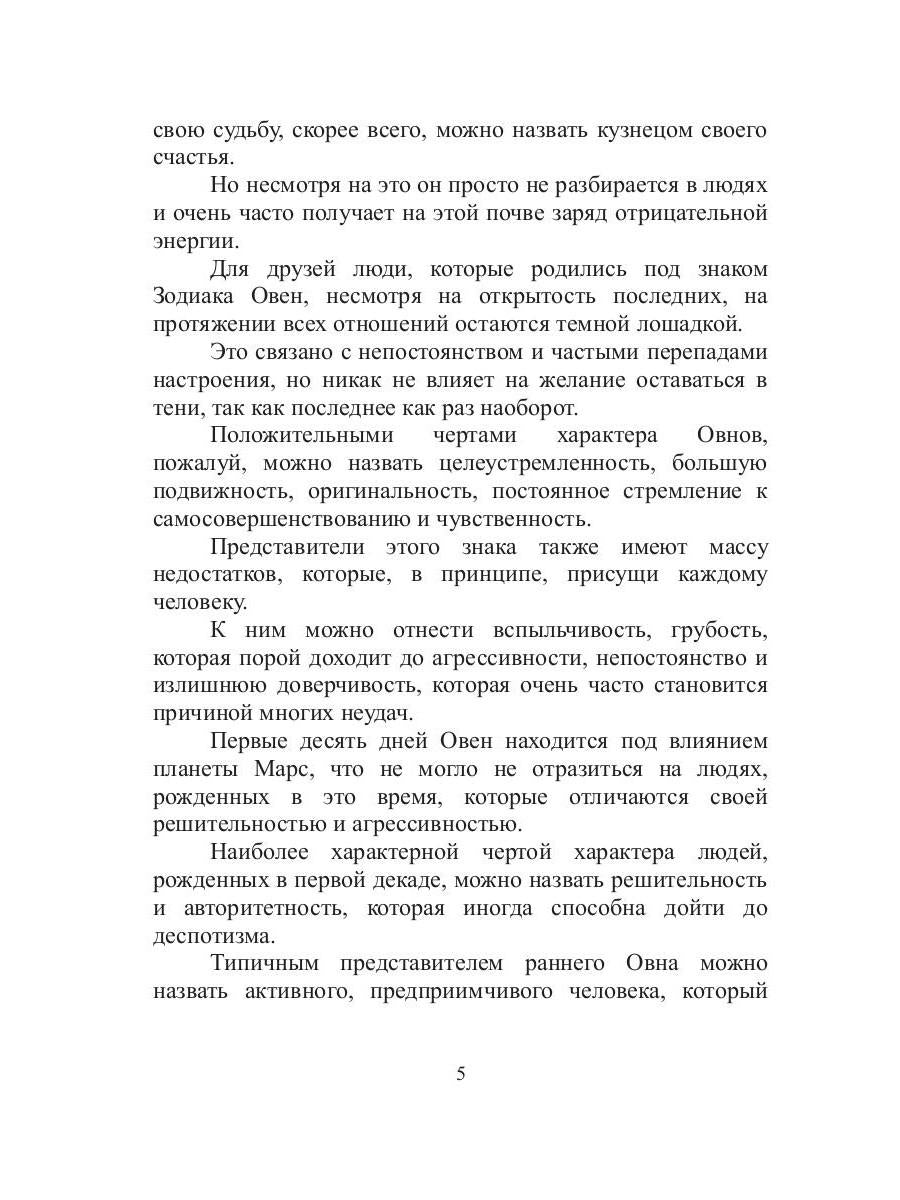 Астрология совместимости, или синастрический гороскоп
