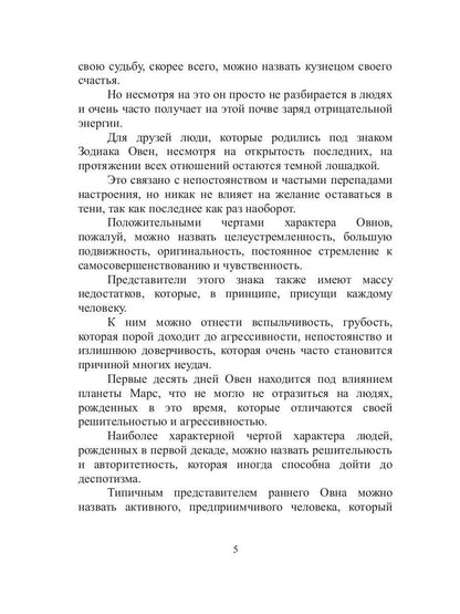 Астрология совместимости, или синастрический гороскоп