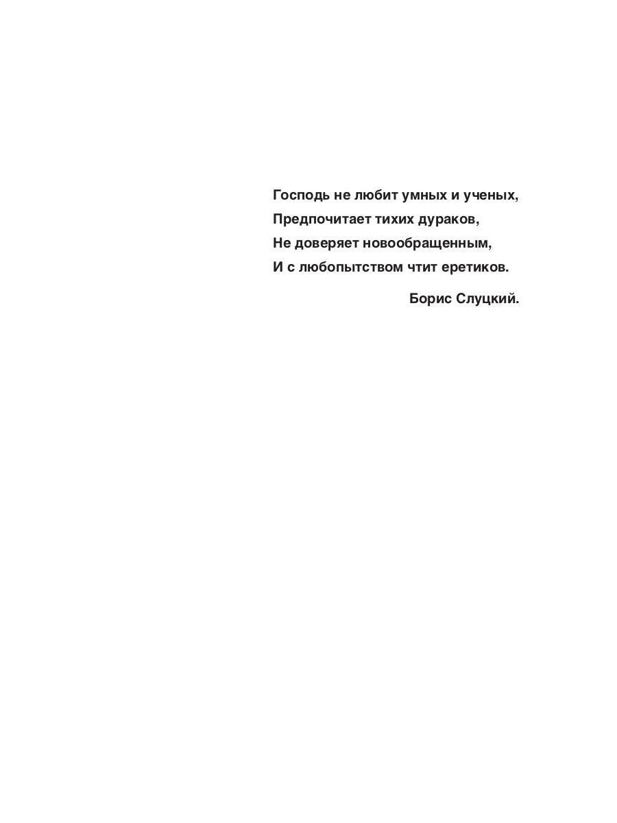 Évangélie de la physique