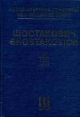 Новое собрание сочинений. Том 113. 24 Прелюдии и фуги. Соч.87 Общ.ред. В.Екимовского