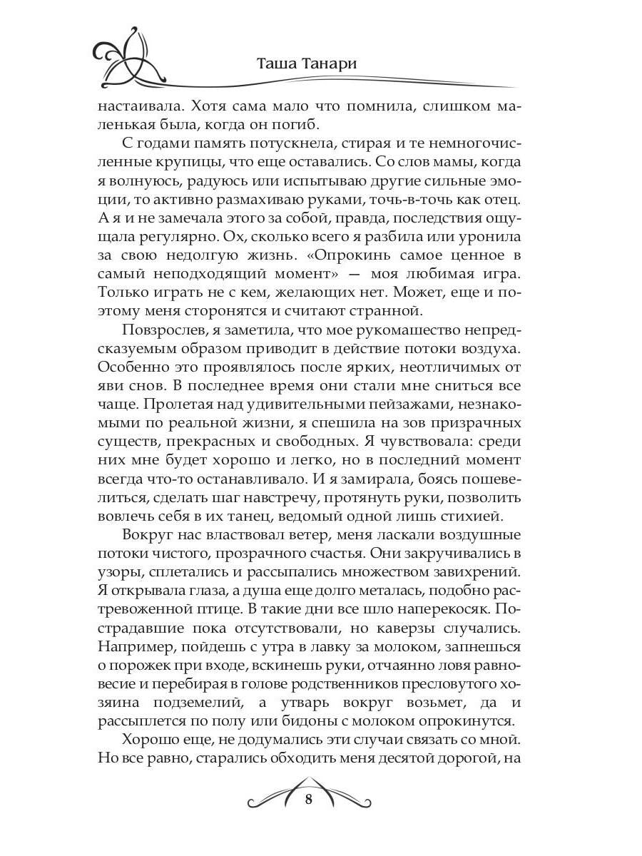 Рип.ФрактВсел.Танцующая среди ветров.Кн.1.Дружба