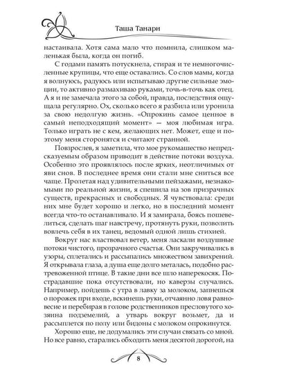 Рип.ФрактВсел.Танцующая среди ветров.Кн.1.Дружба