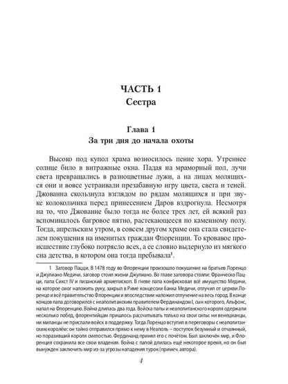 Охота на лань. История одной одержимости