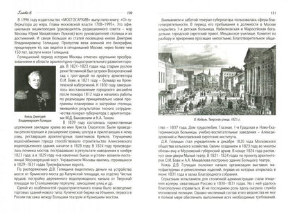 Князь В.М.Голицын и московское городское самоуправление
