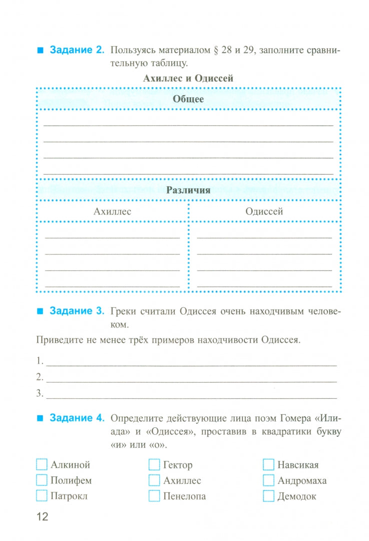 Чернова. УМК. Рабочая тетрадь по истории Древнего мира 5кл. №2. Вигасин ФГОС НОВЫЙ (к новому учебнику)
