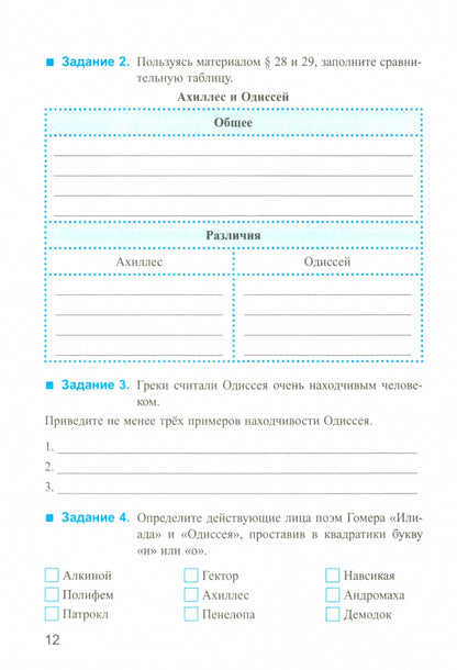 Чернова. УМК. Рабочая тетрадь по истории Древнего мира 5кл. №2. Вигасин ФГОС НОВЫЙ (к новому учебнику)