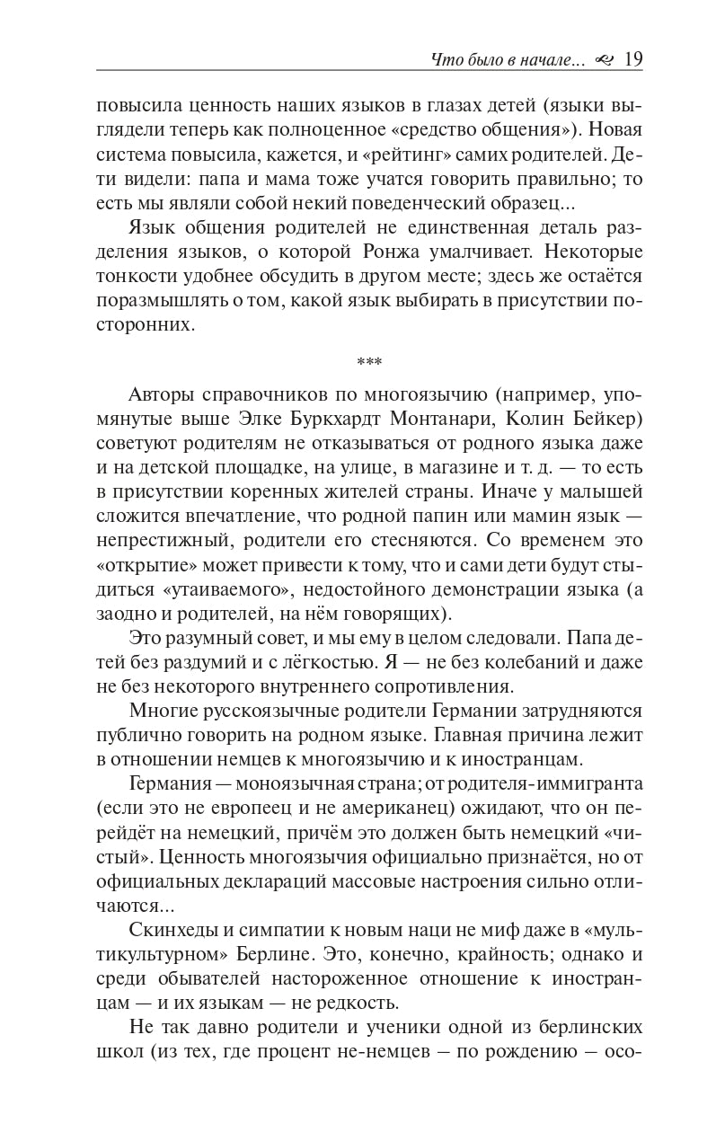 Наши трёхъязычные дети