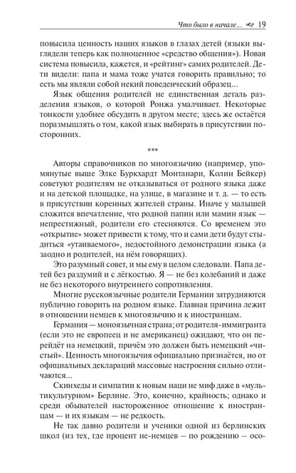 Наши трёхъязычные дети