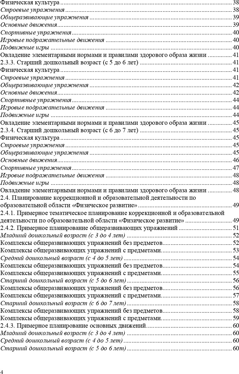Кириллова. Физическое развитие детей с тяжелыми нарушениями речи (общим недоразвитием речи) с 3 до 7 лет. Парциальная программа. Новая. (ФГОС)