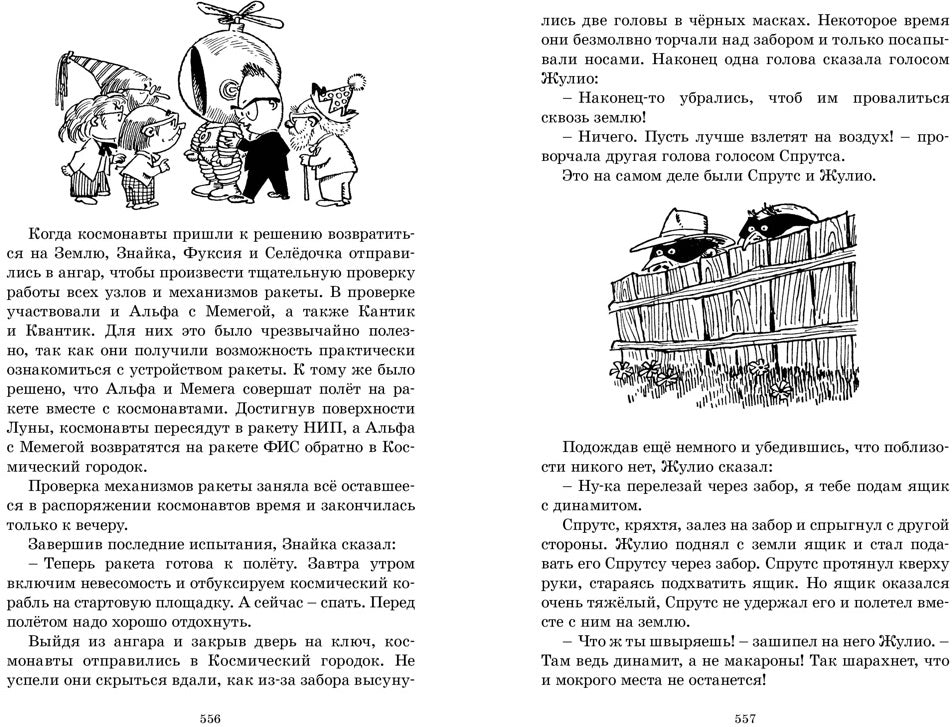 Незнайка на Луне